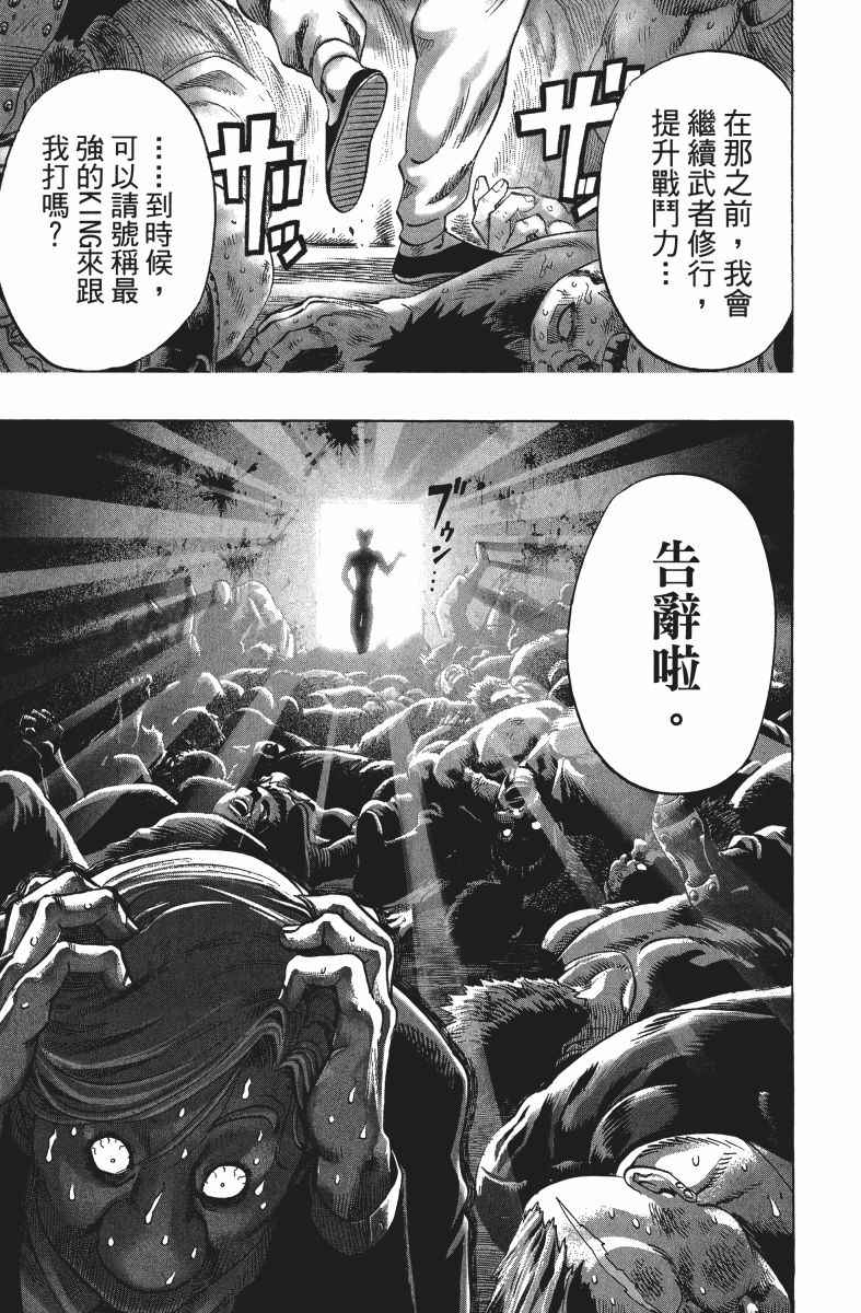 一拳超人漫画,第9卷1图