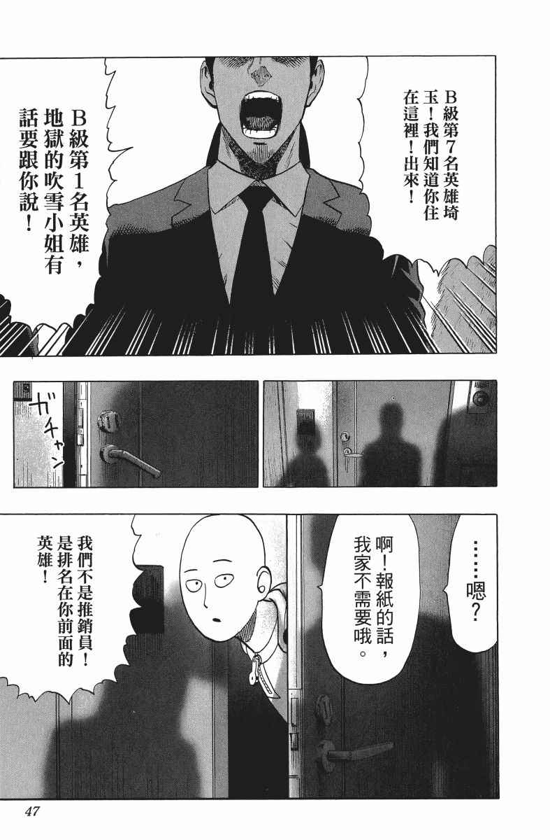 一拳超人漫画,第9卷5图