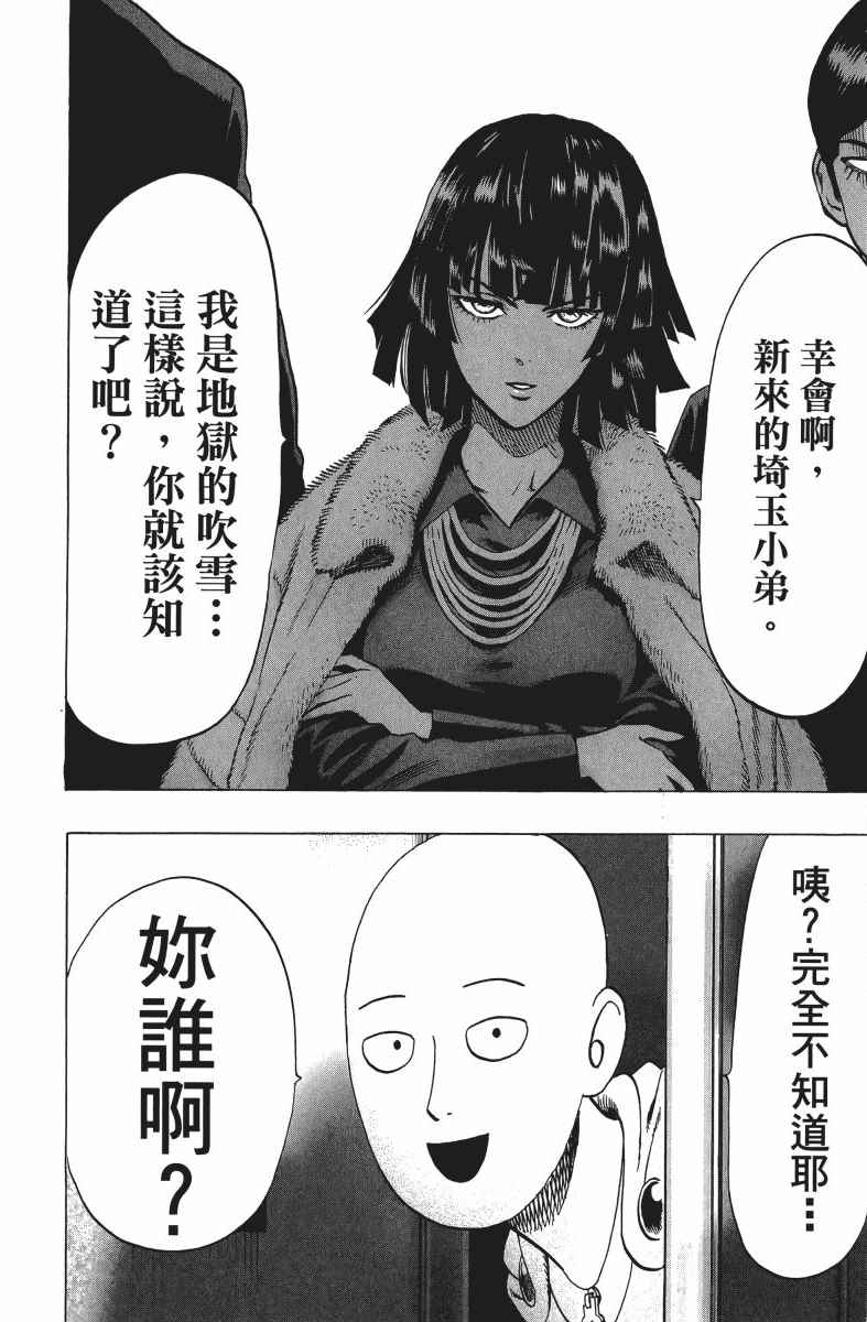 一拳超人漫画,第9卷1图