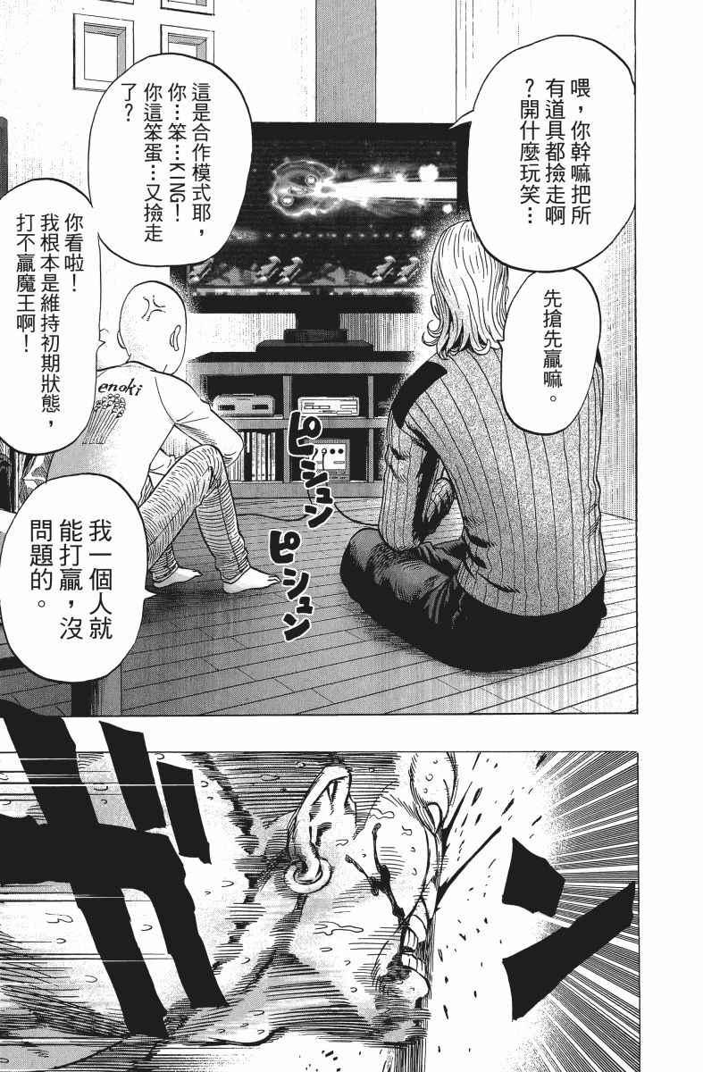 一拳超人漫画,第9卷4图