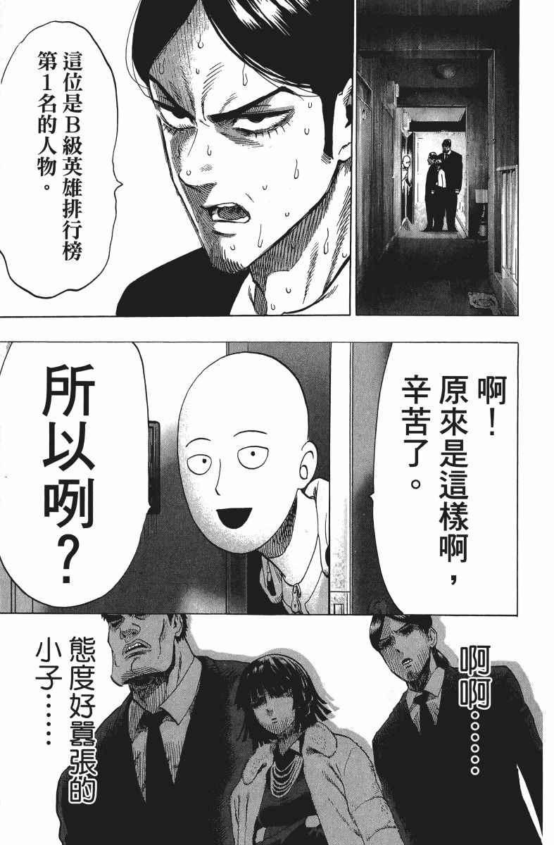 一拳超人漫画,第9卷2图