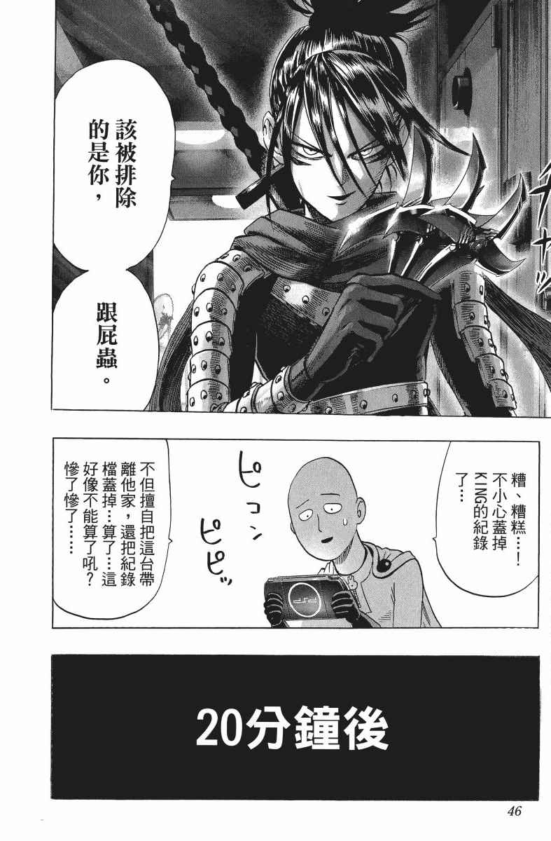 一拳超人漫画,第9卷4图