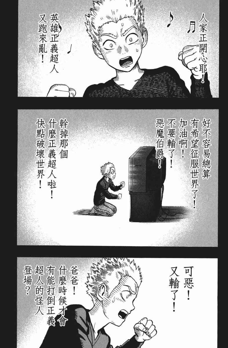 一拳超人漫画,第9卷5图