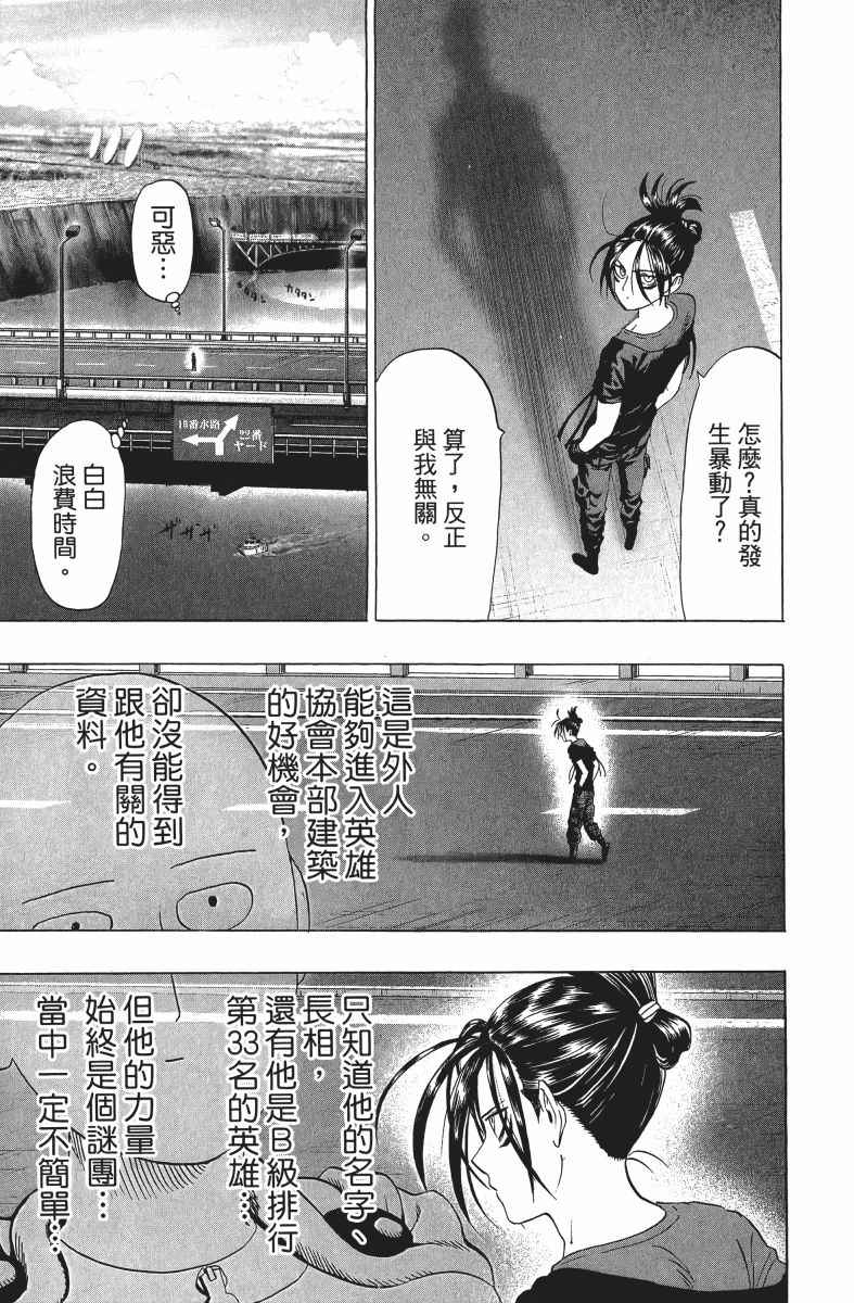 一拳超人漫画,第9卷2图