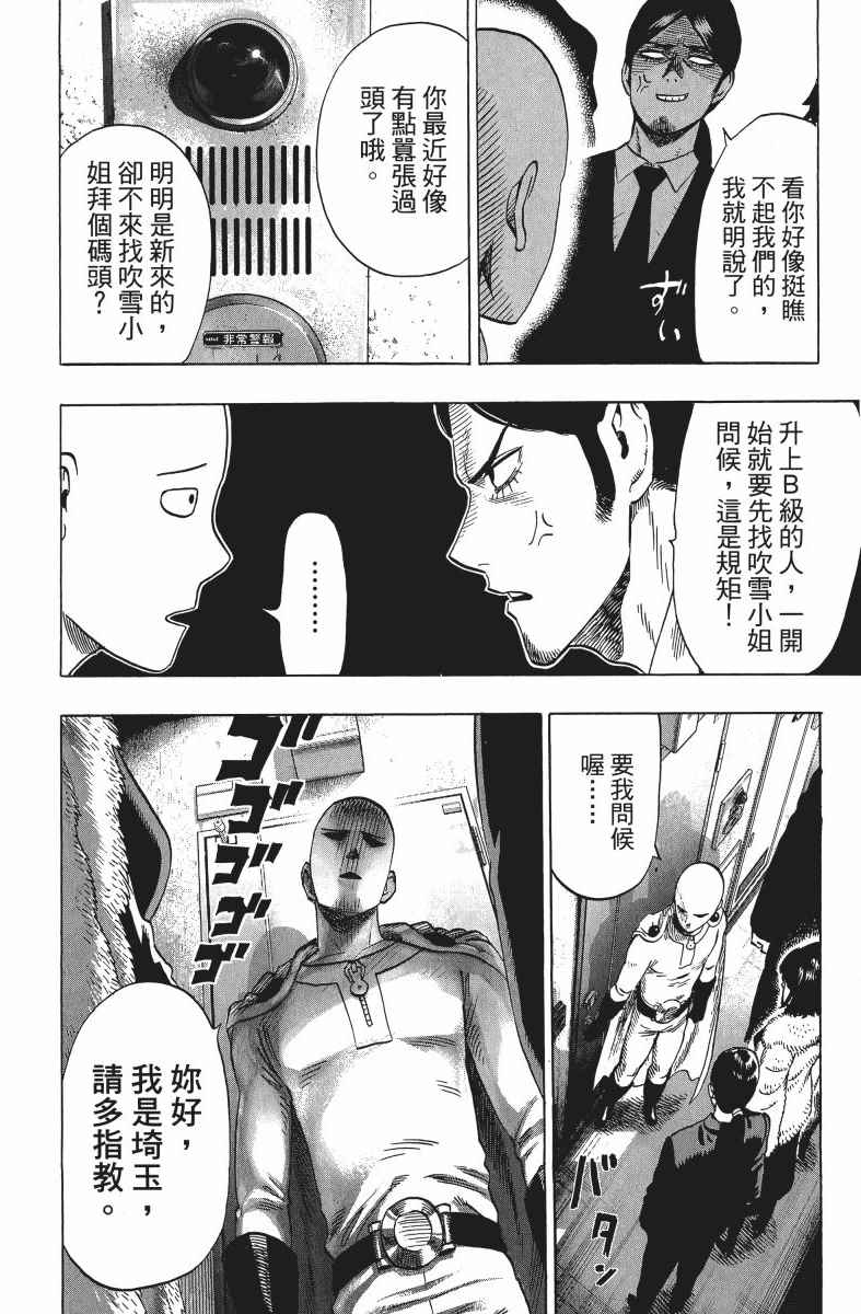 一拳超人漫画,第9卷3图