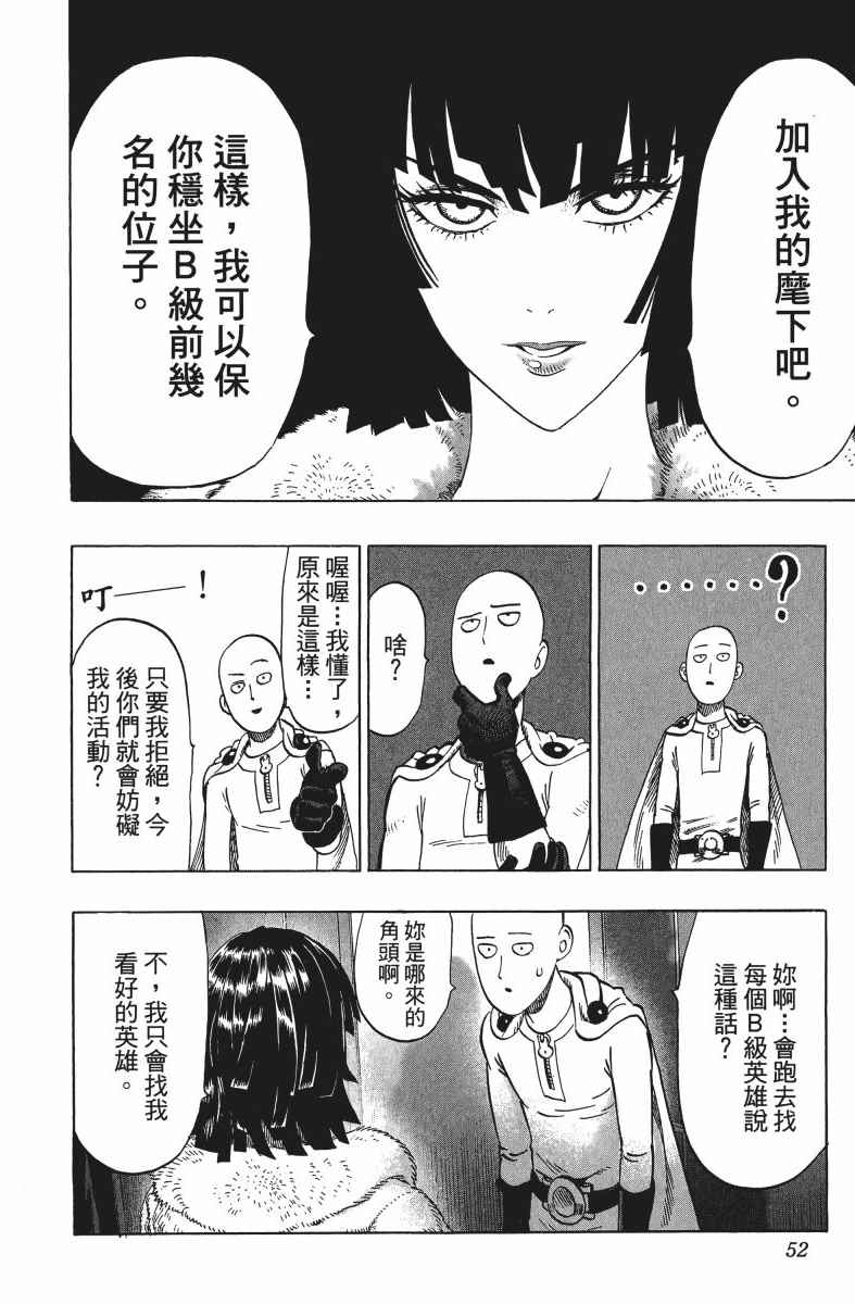 一拳超人漫画,第9卷5图