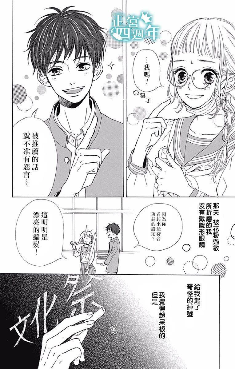 与你共同所见的世界 漫画,第2话2图