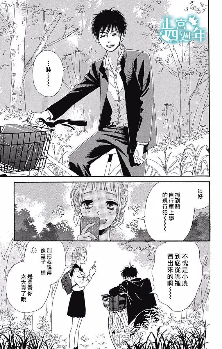 与你共同所见的世界 漫画,第2话4图