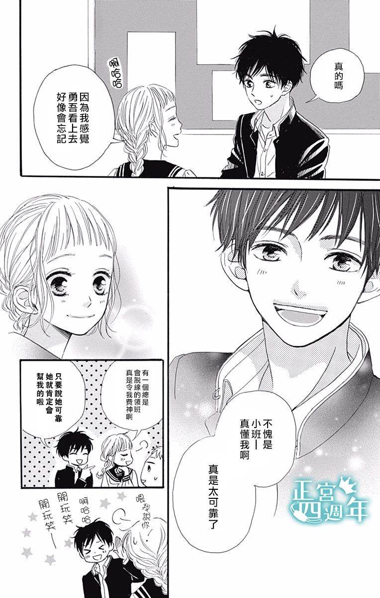 与你共同所见的世界 漫画,第2话5图