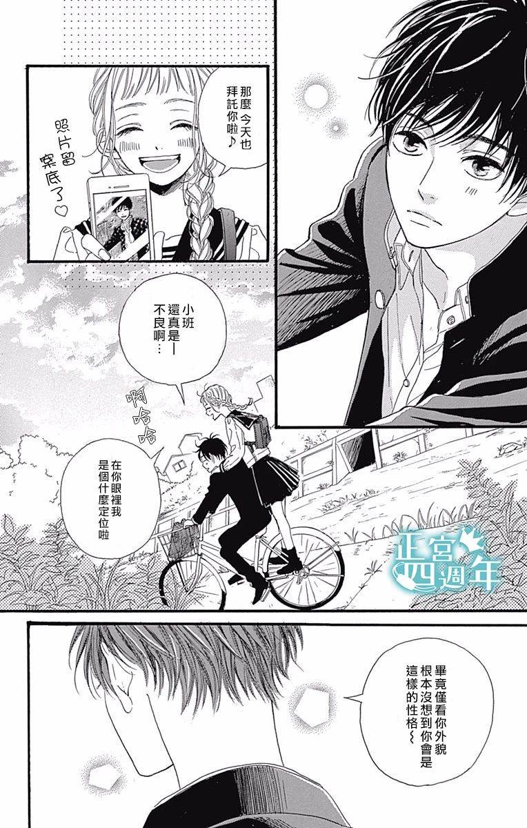 与你共同所见的世界 漫画,第2话5图