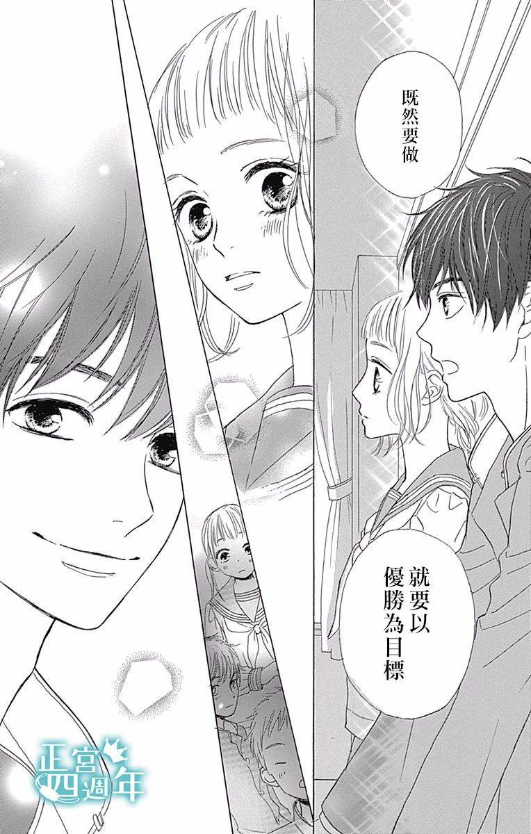 与你共同所见的世界 漫画,第2话3图