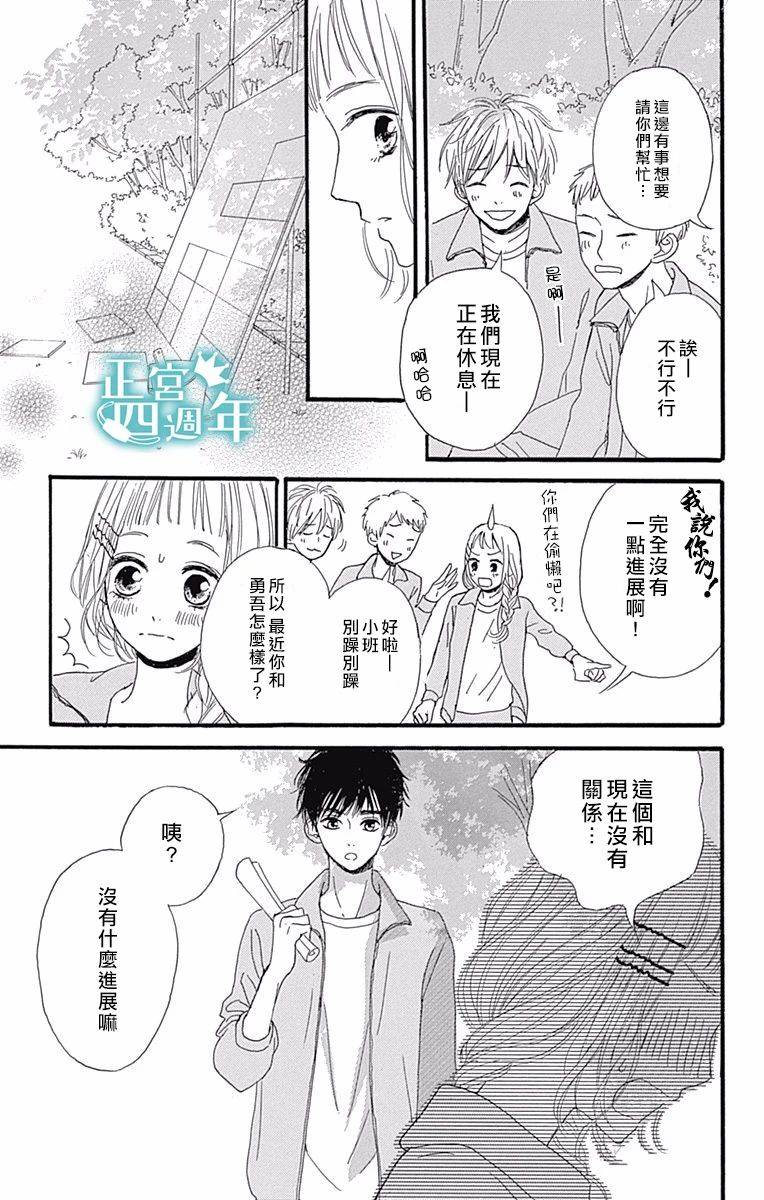 与你共同所见的世界 漫画,第2话1图