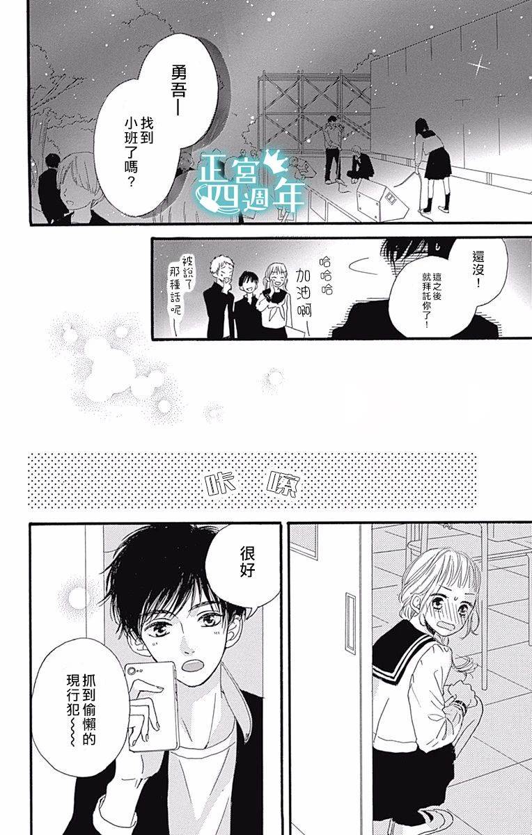 与你共同所见的世界 漫画,第2话4图