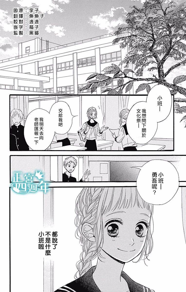 与你共同所见的世界 漫画,第2话3图