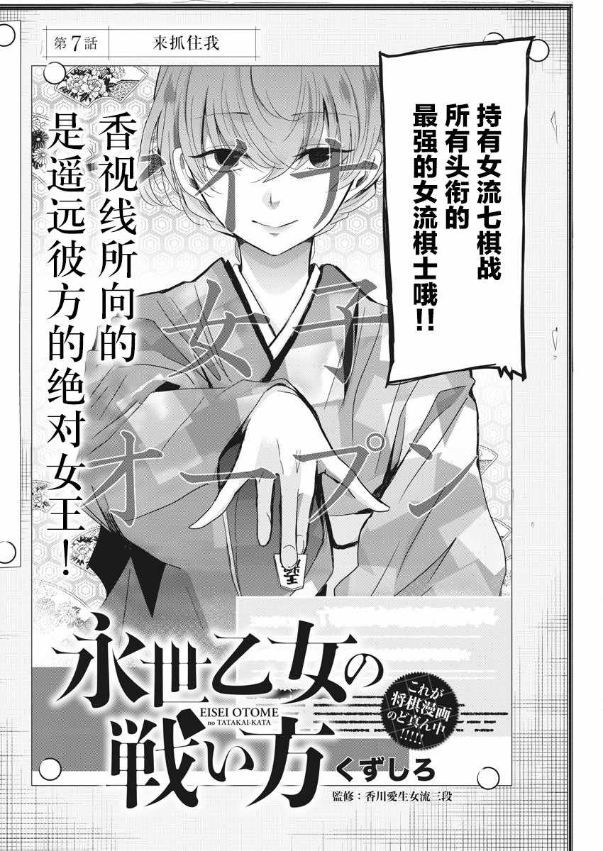 永世少女的战斗方式漫画,第7话2图