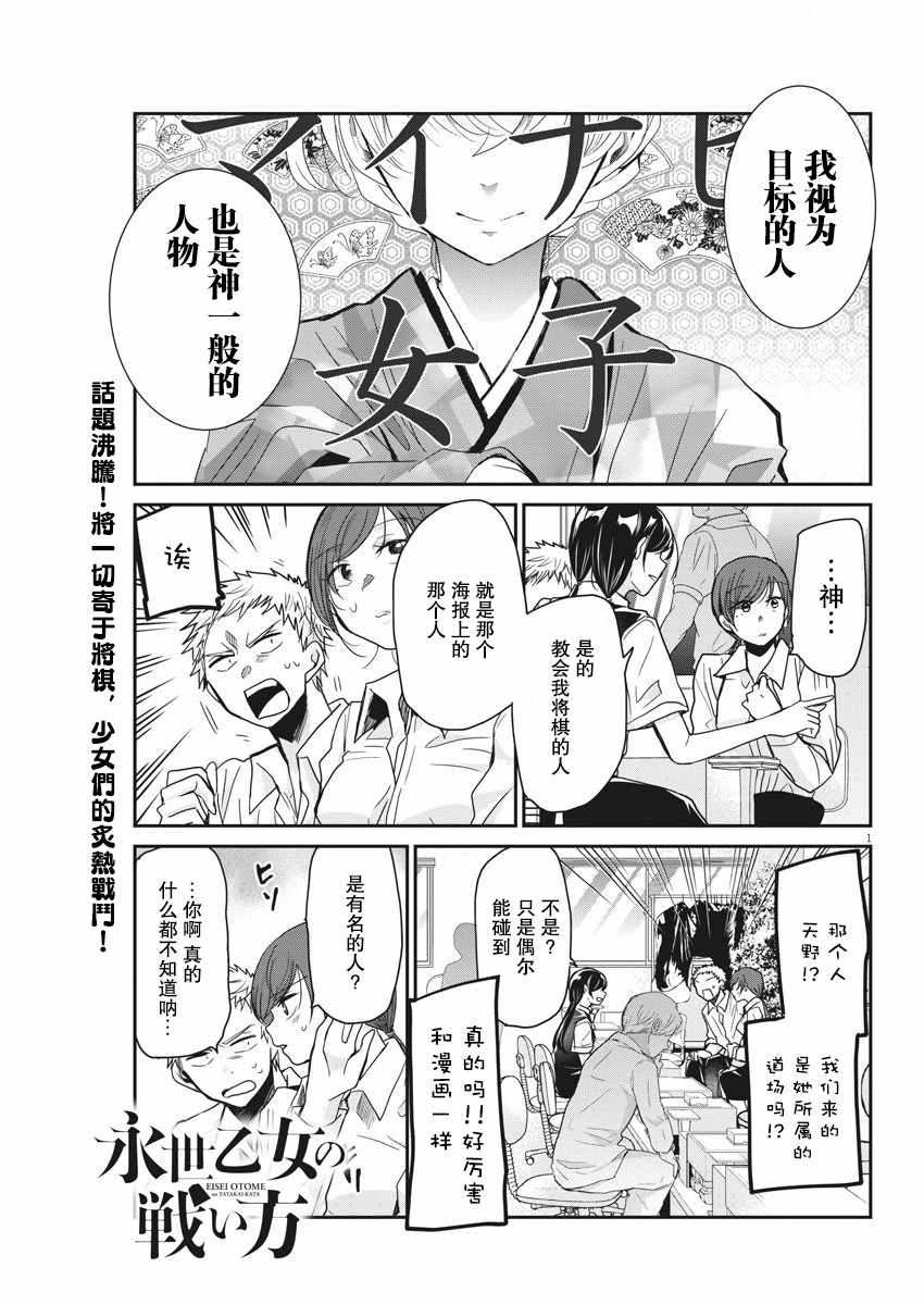 永世少女的战斗方式漫画,第7话1图