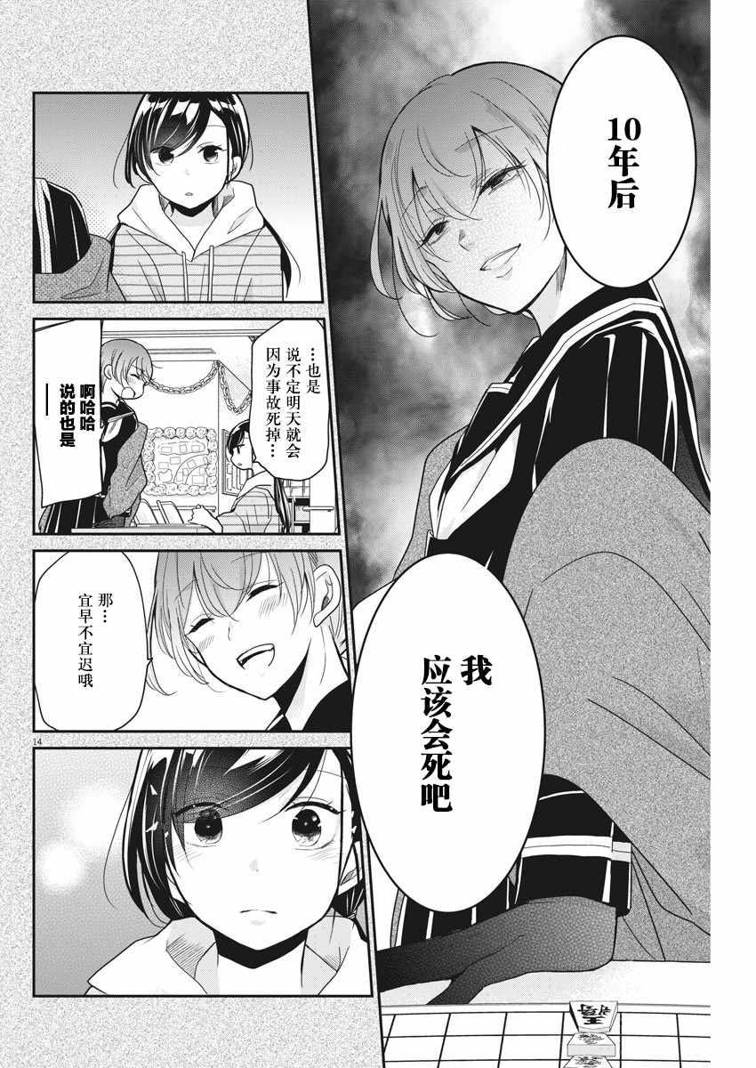 永世少女的战斗方式漫画,第7话4图