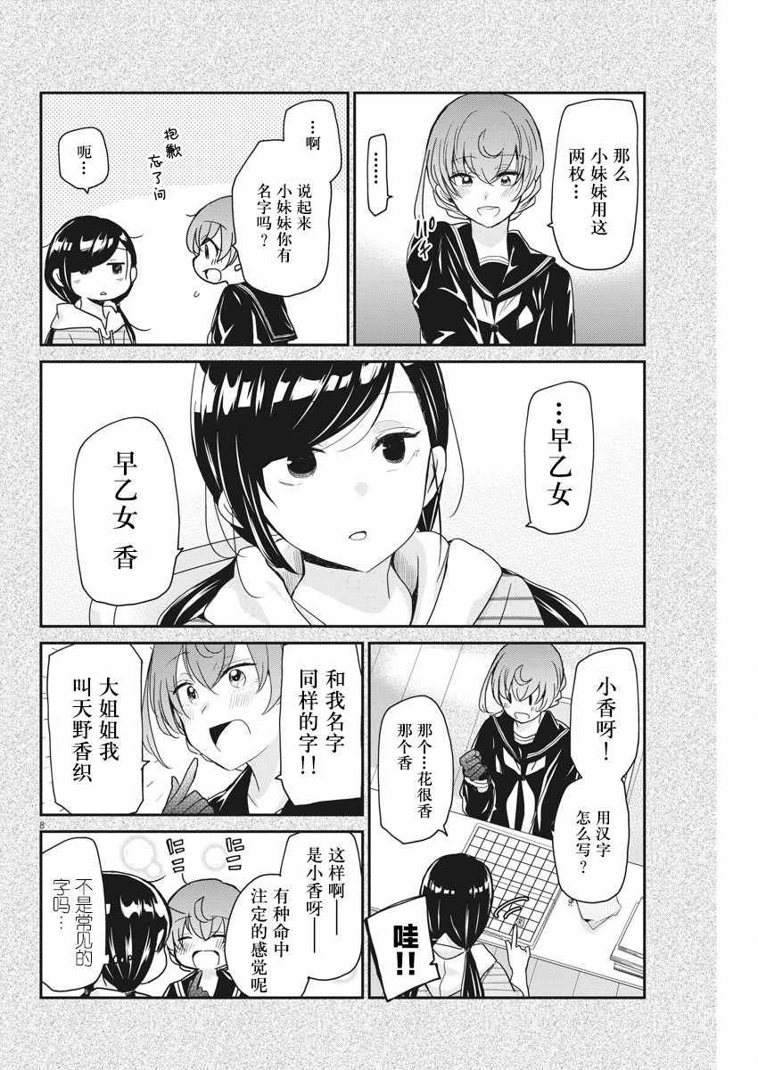 永世少女的战斗方式漫画,第7话3图