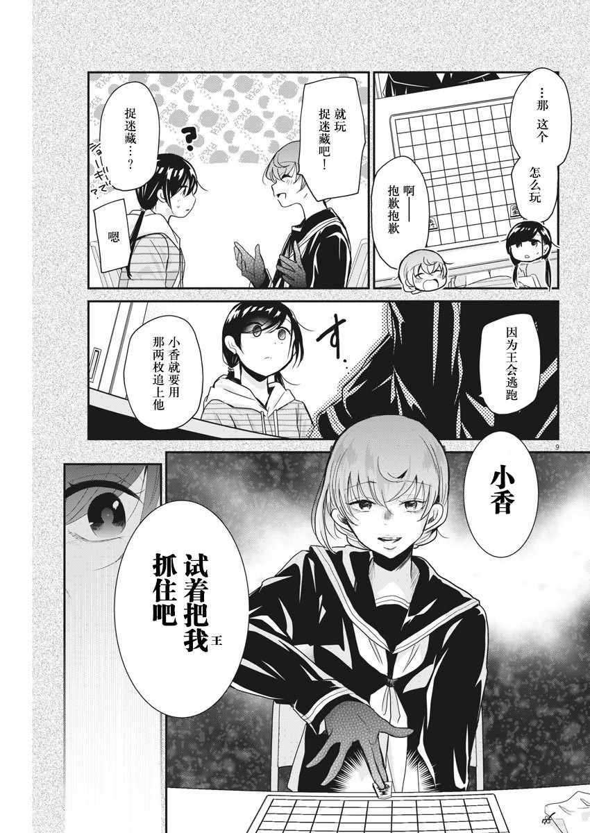 永世少女的战斗方式漫画,第7话4图