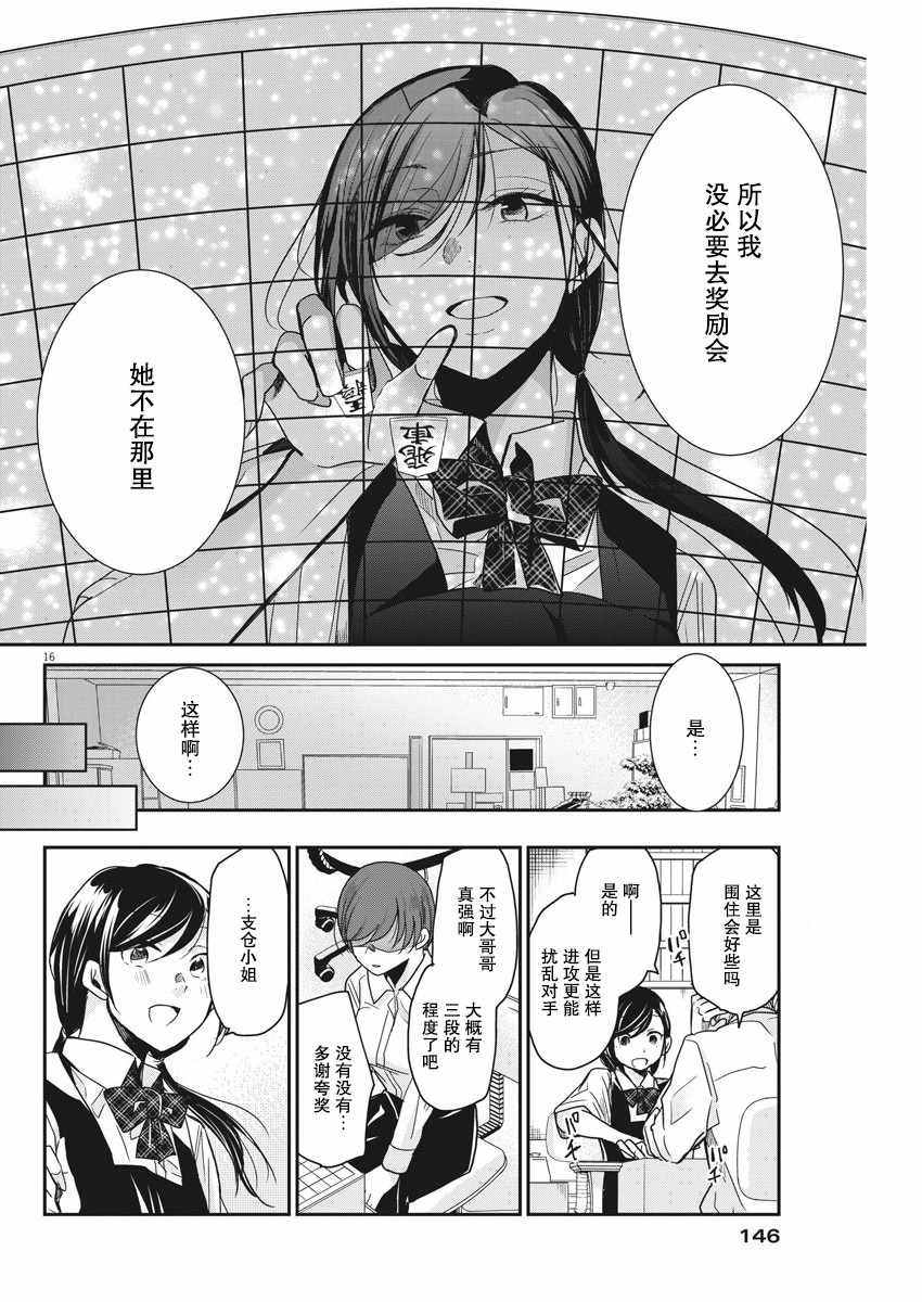 永世少女的战斗方式漫画,第7话1图