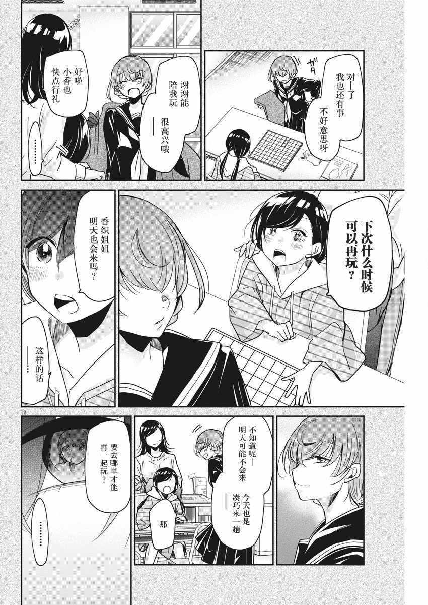 永世少女的战斗方式漫画,第7话2图