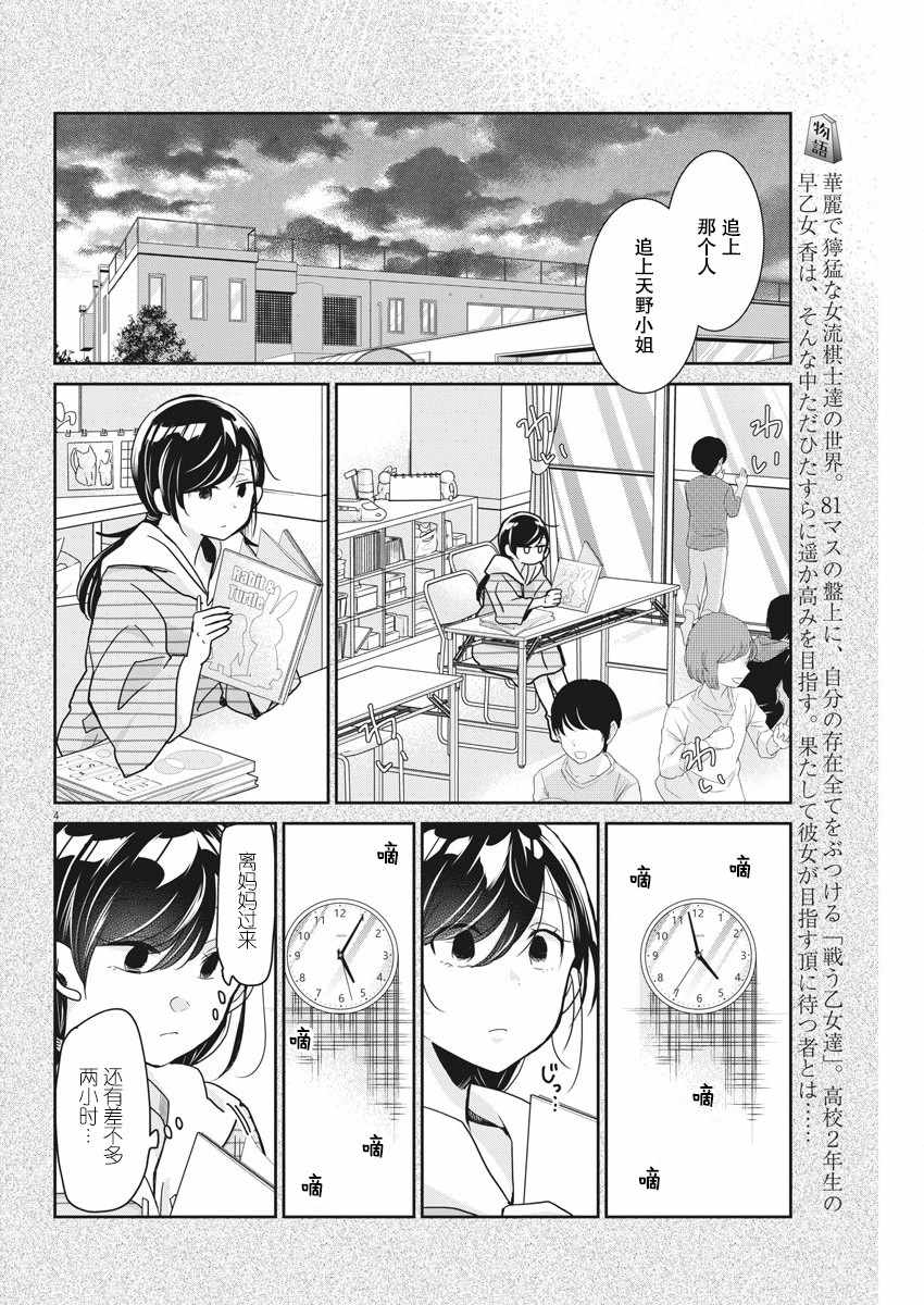 永世少女的战斗方式漫画,第7话4图