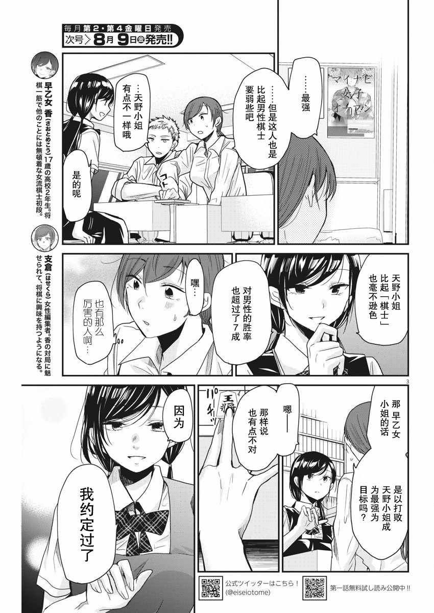 永世少女的战斗方式漫画,第7话3图