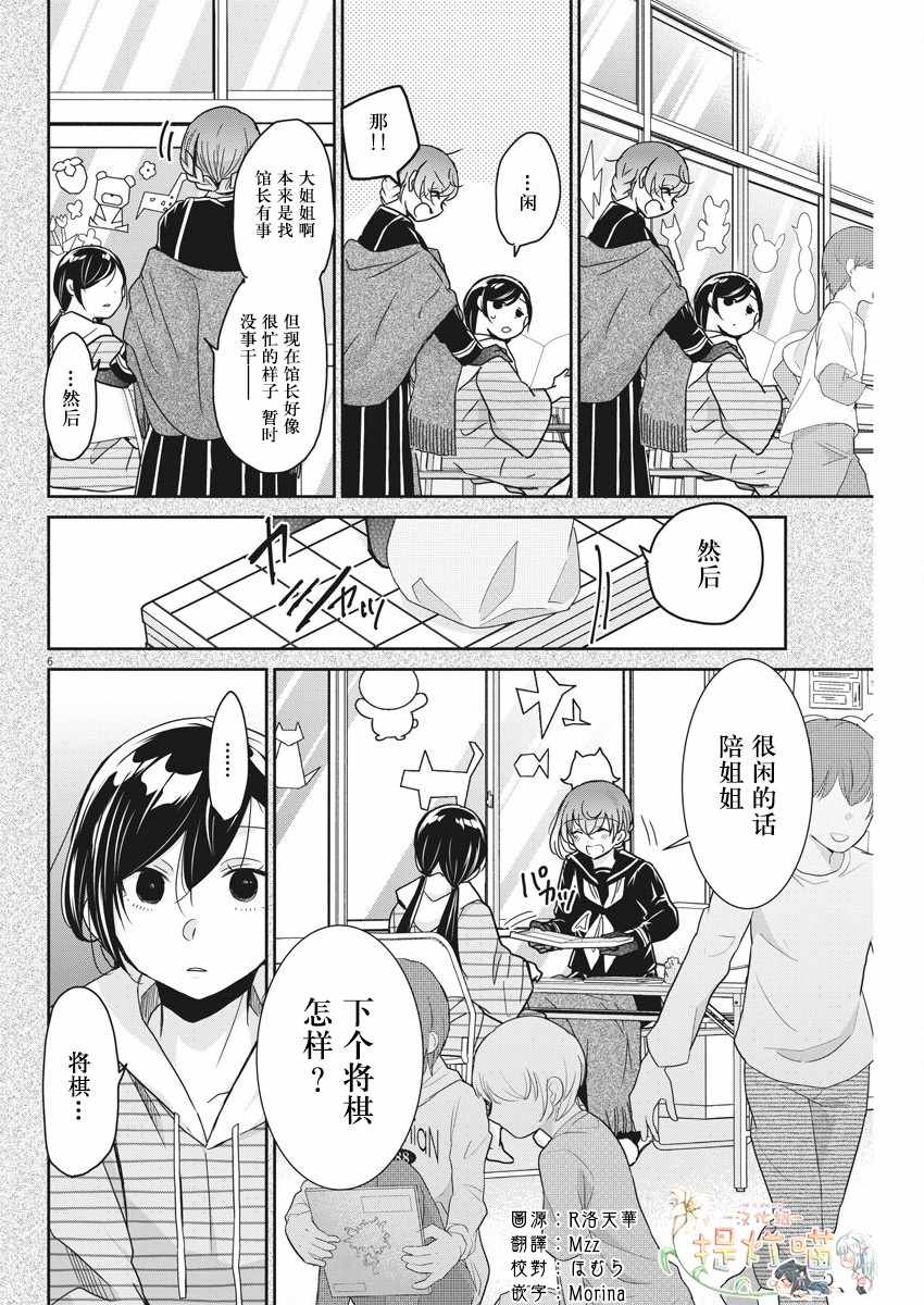 永世少女的战斗方式漫画,第7话1图