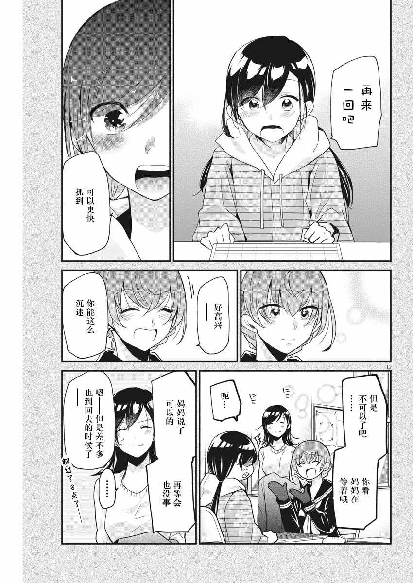 永世少女的战斗方式漫画,第7话1图