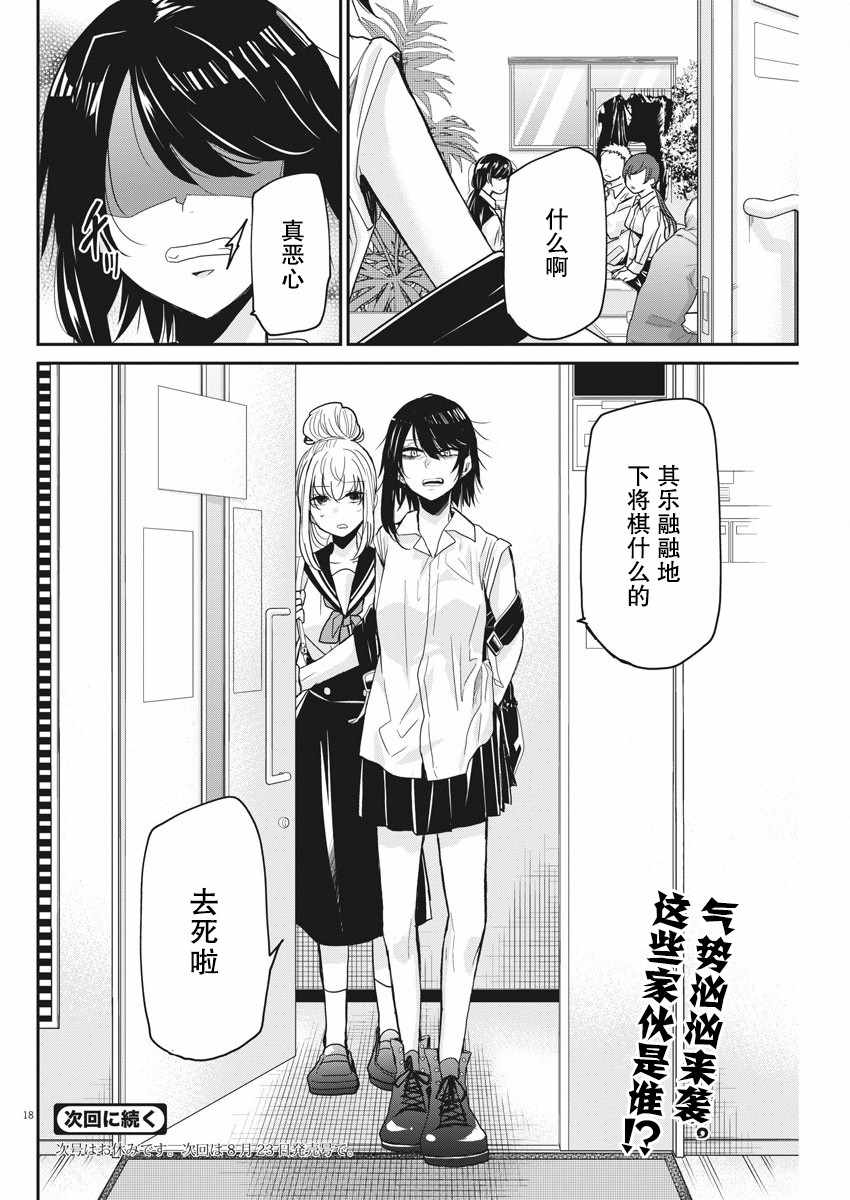 永世少女的战斗方式漫画,第7话3图