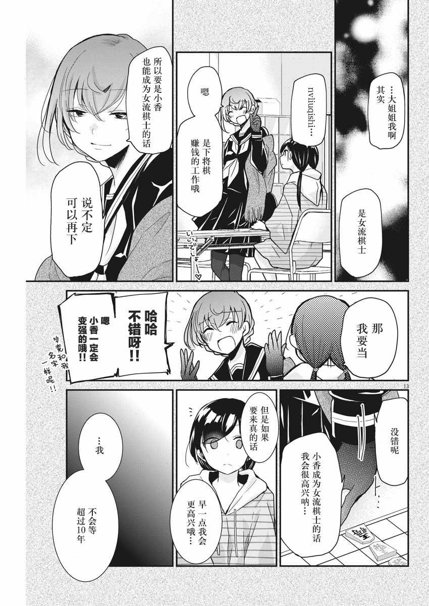 永世少女的战斗方式漫画,第7话3图