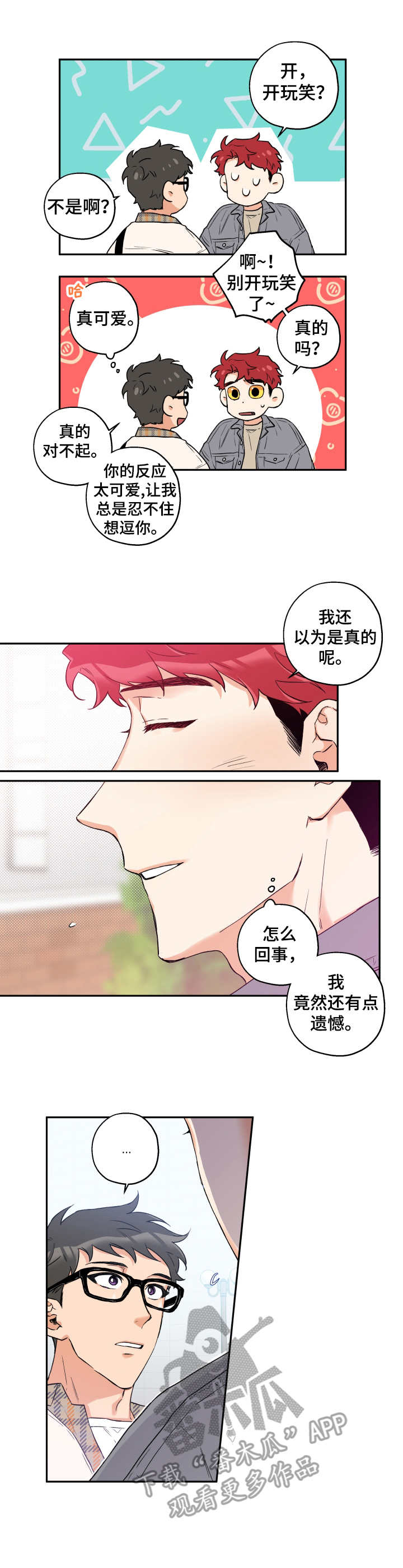 赤狼漫画,第8章：没兴趣1图