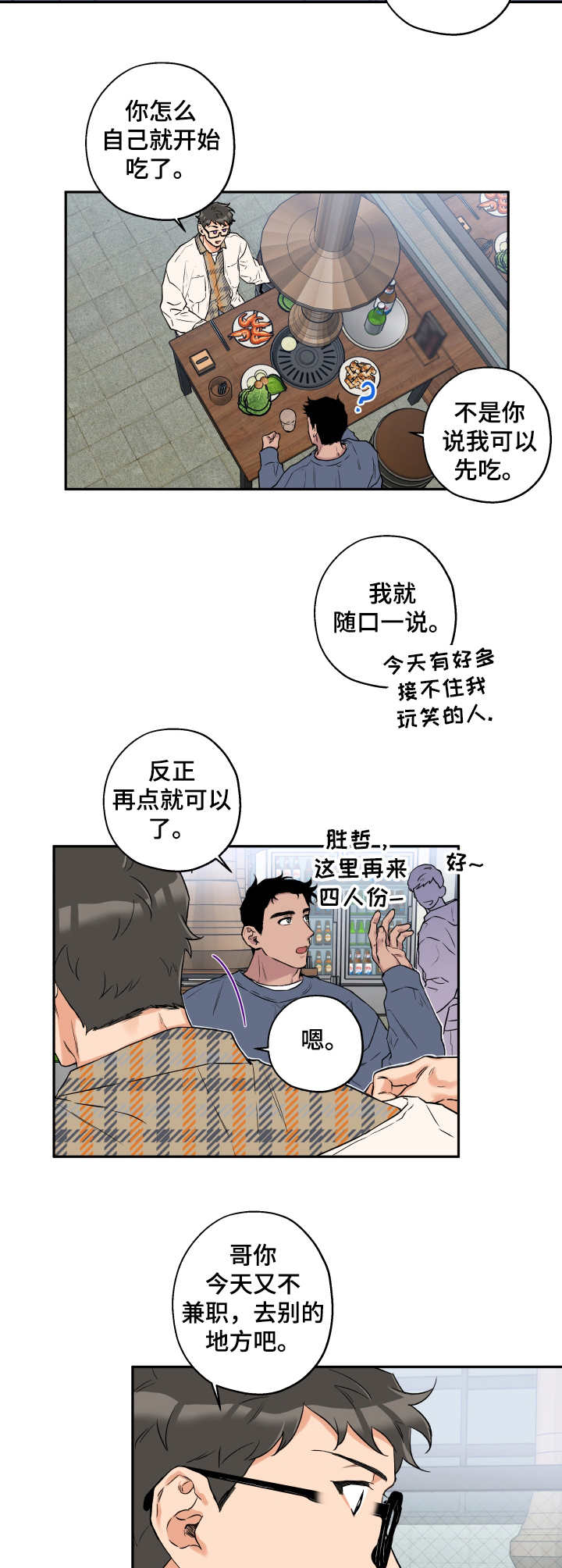 赤狼漫画,第8章：没兴趣5图