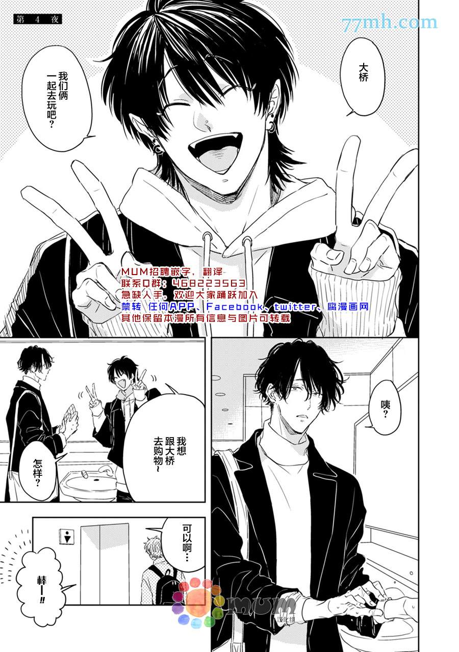 为什么在我睡著时舔我的鸡●？漫画,第4话1图