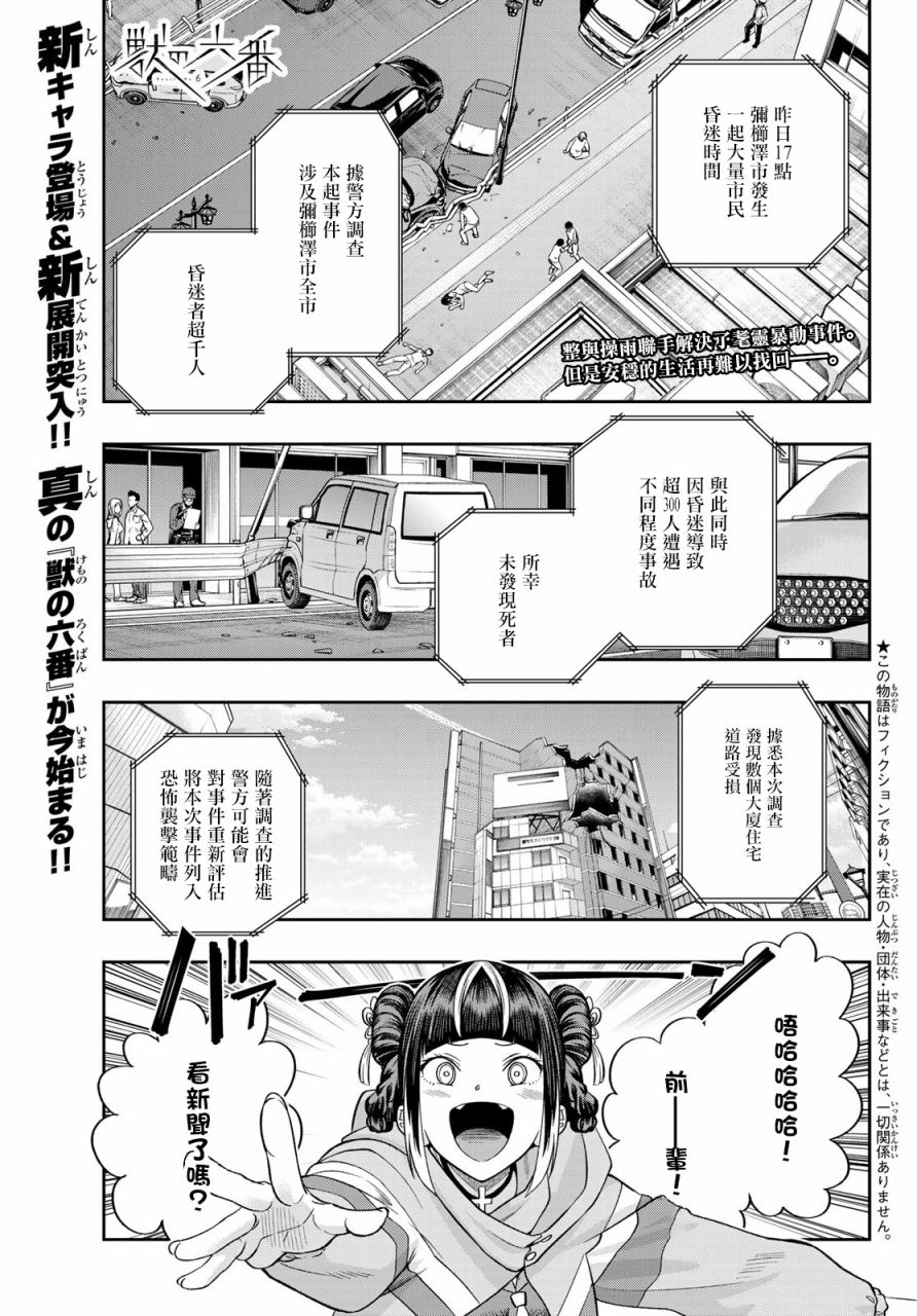 兽之六番漫画,第5话2图