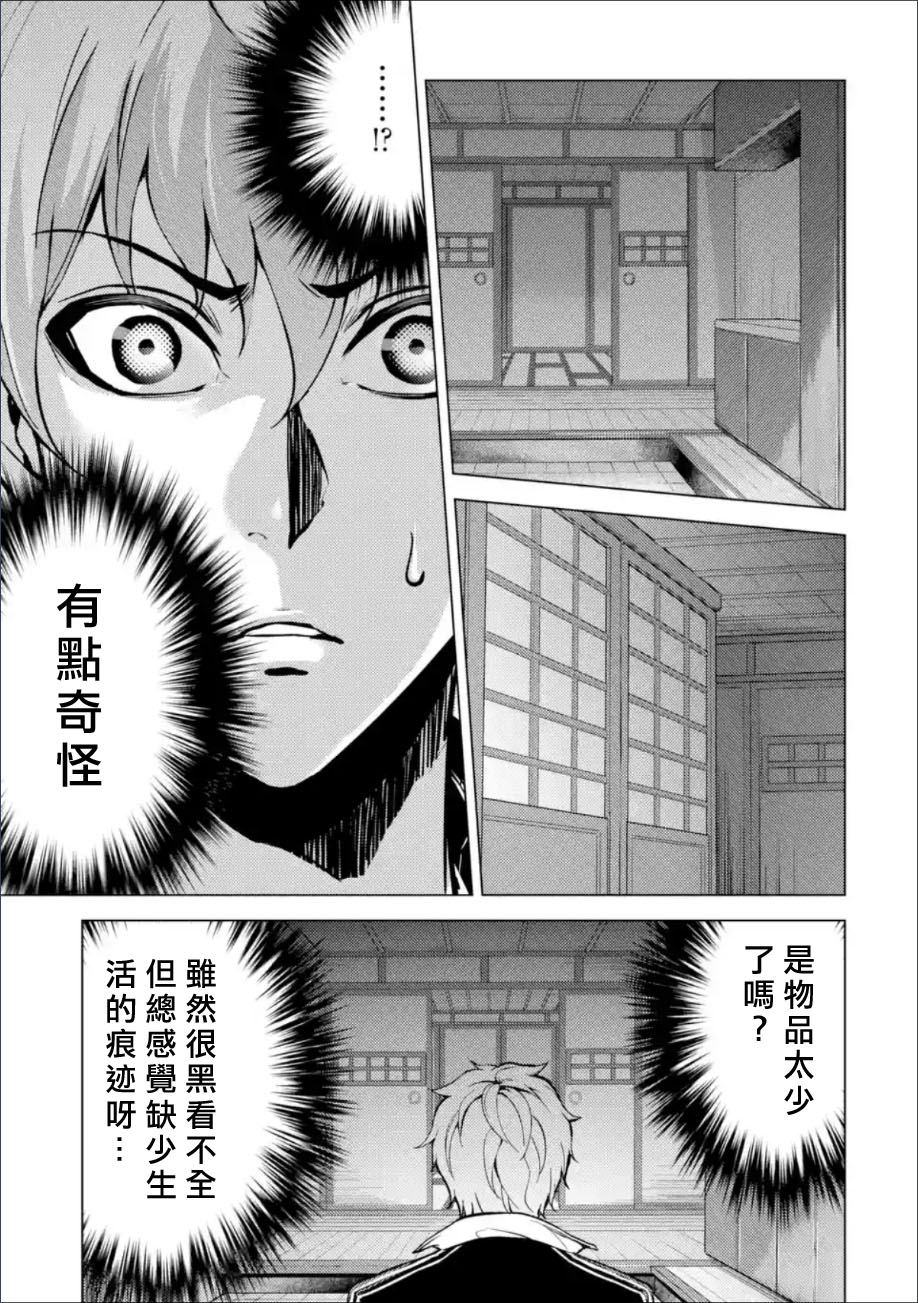 我的现实是恋爱游戏漫画,第10话2图