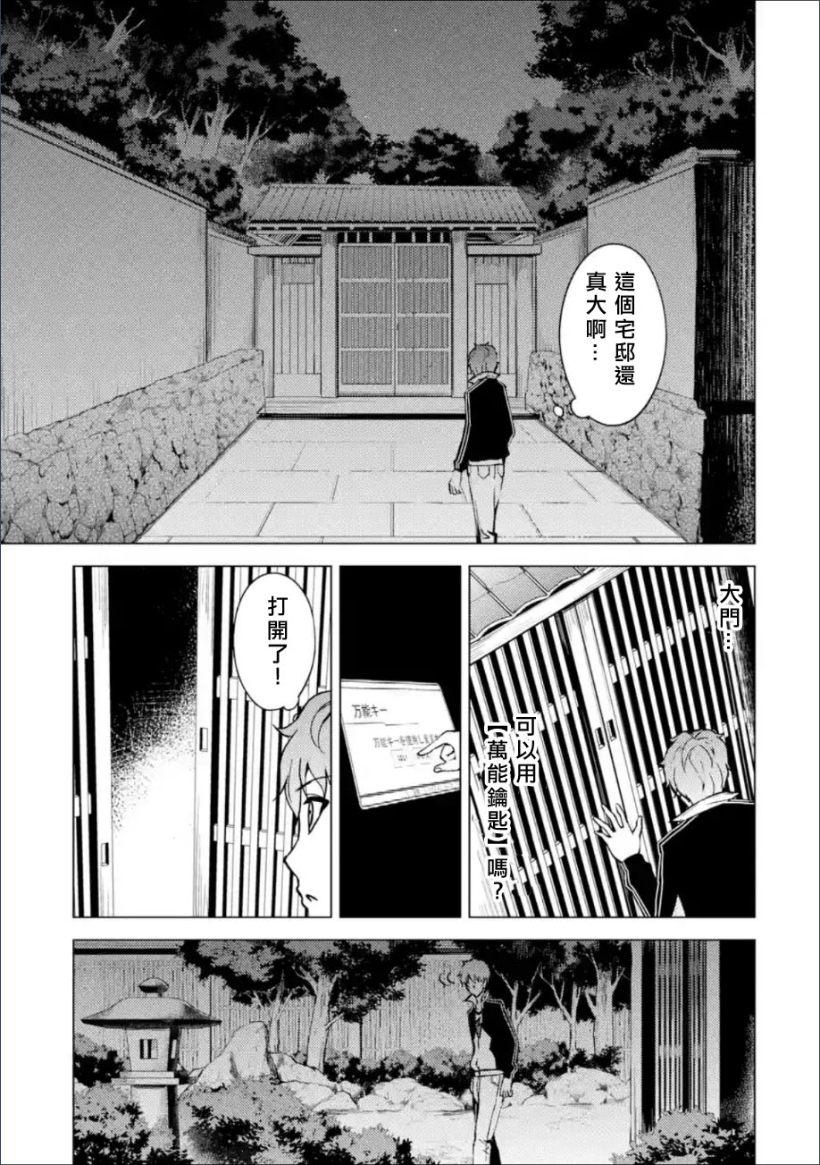 我的现实是恋爱游戏漫画,第10话5图