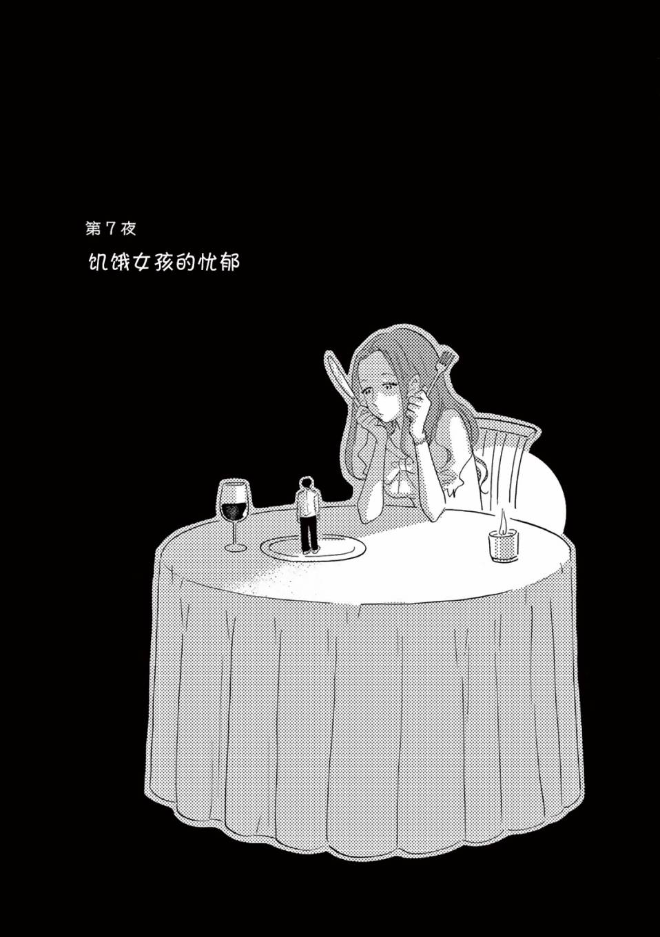 在那平凡的夜里漫画,第7话1图