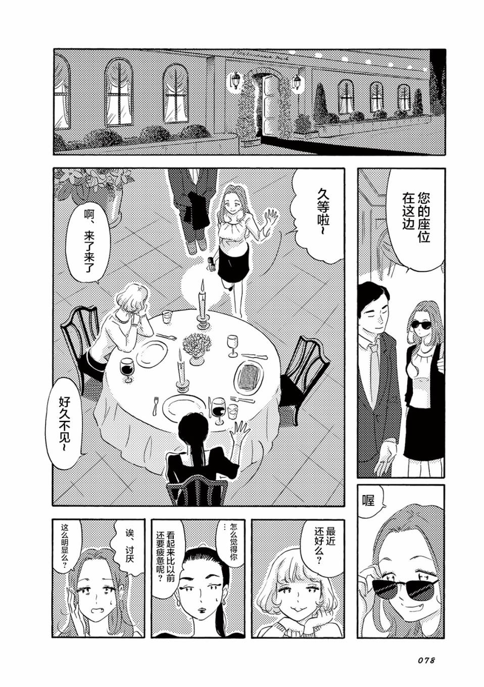 在那平凡的夜里漫画,第7话4图