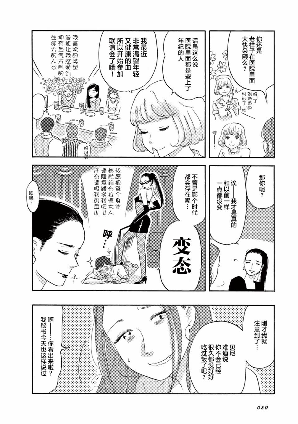 在那平凡的夜里漫画,第7话1图