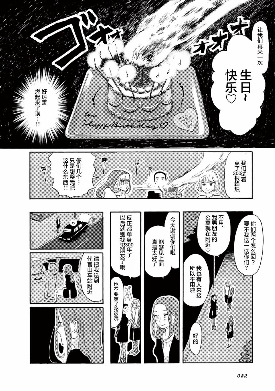 在那平凡的夜里漫画,第7话3图