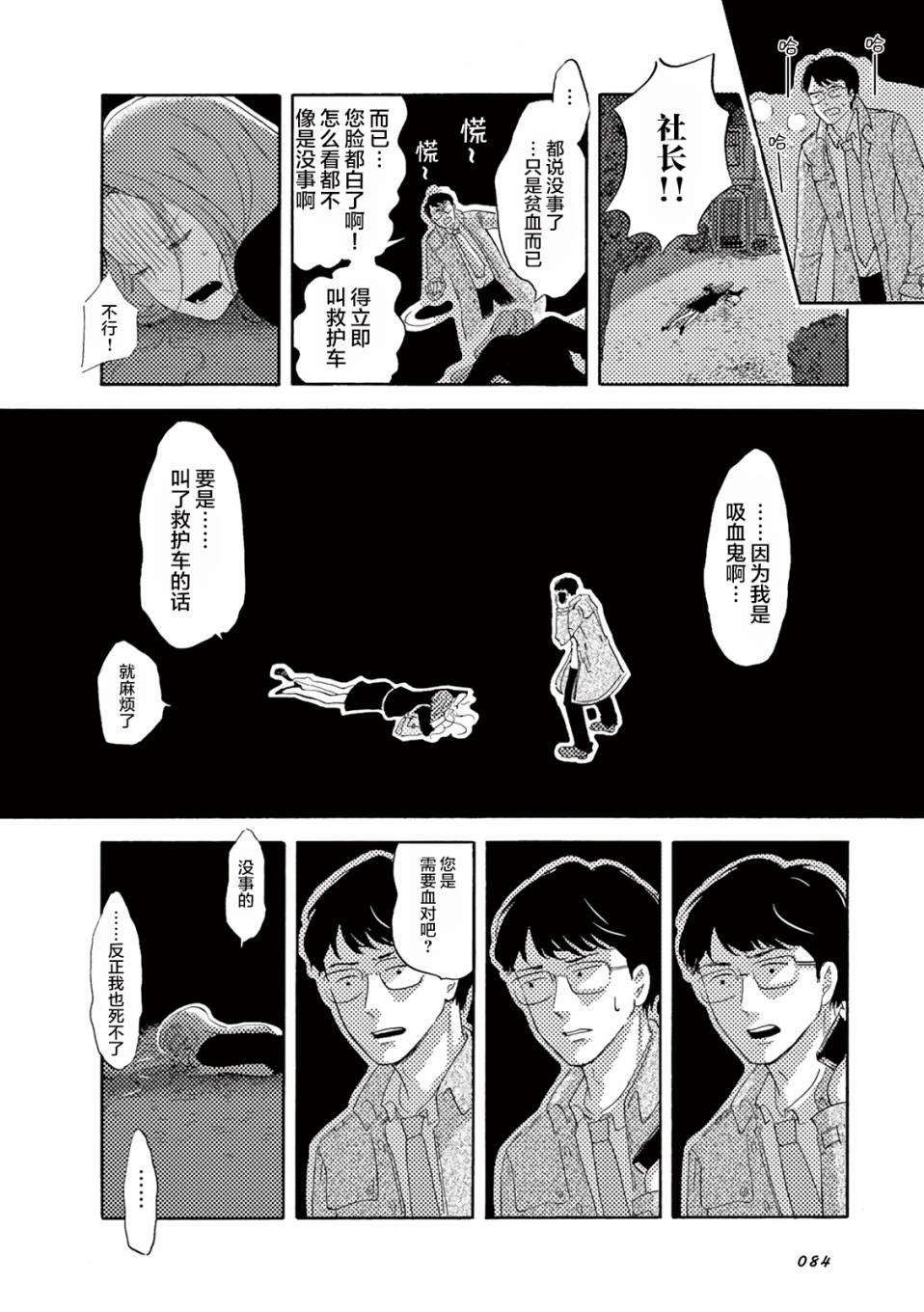 在那平凡的夜里漫画,第7话5图