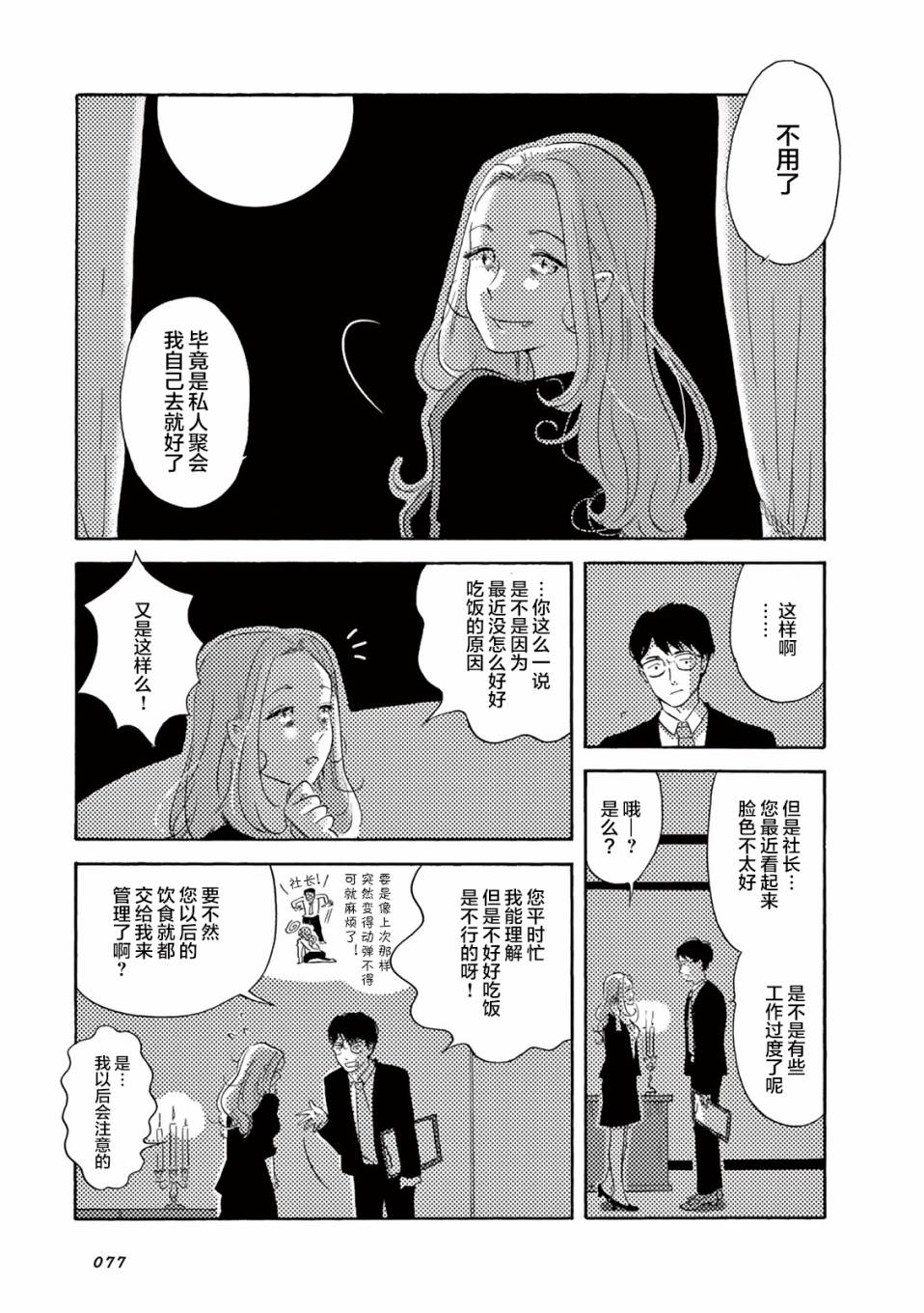 在那平凡的夜里漫画,第7话3图