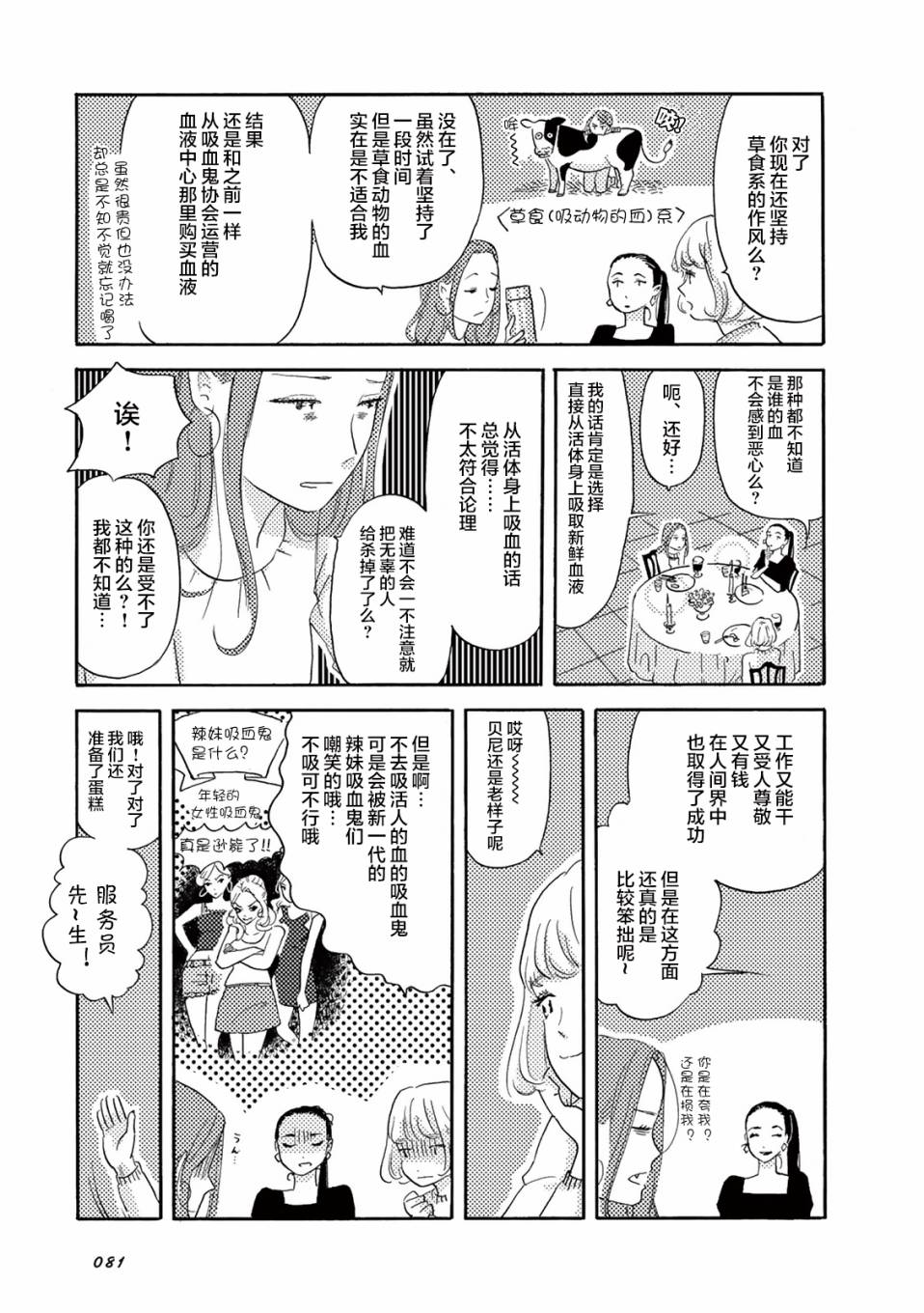 在那平凡的夜里漫画,第7话2图