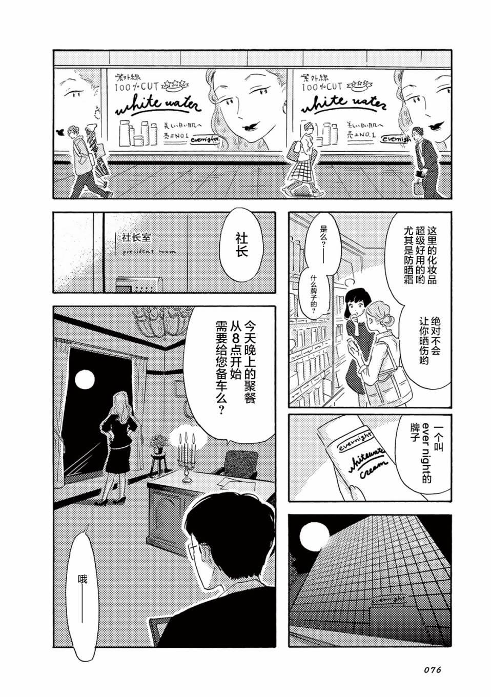 在那平凡的夜里漫画,第7话2图