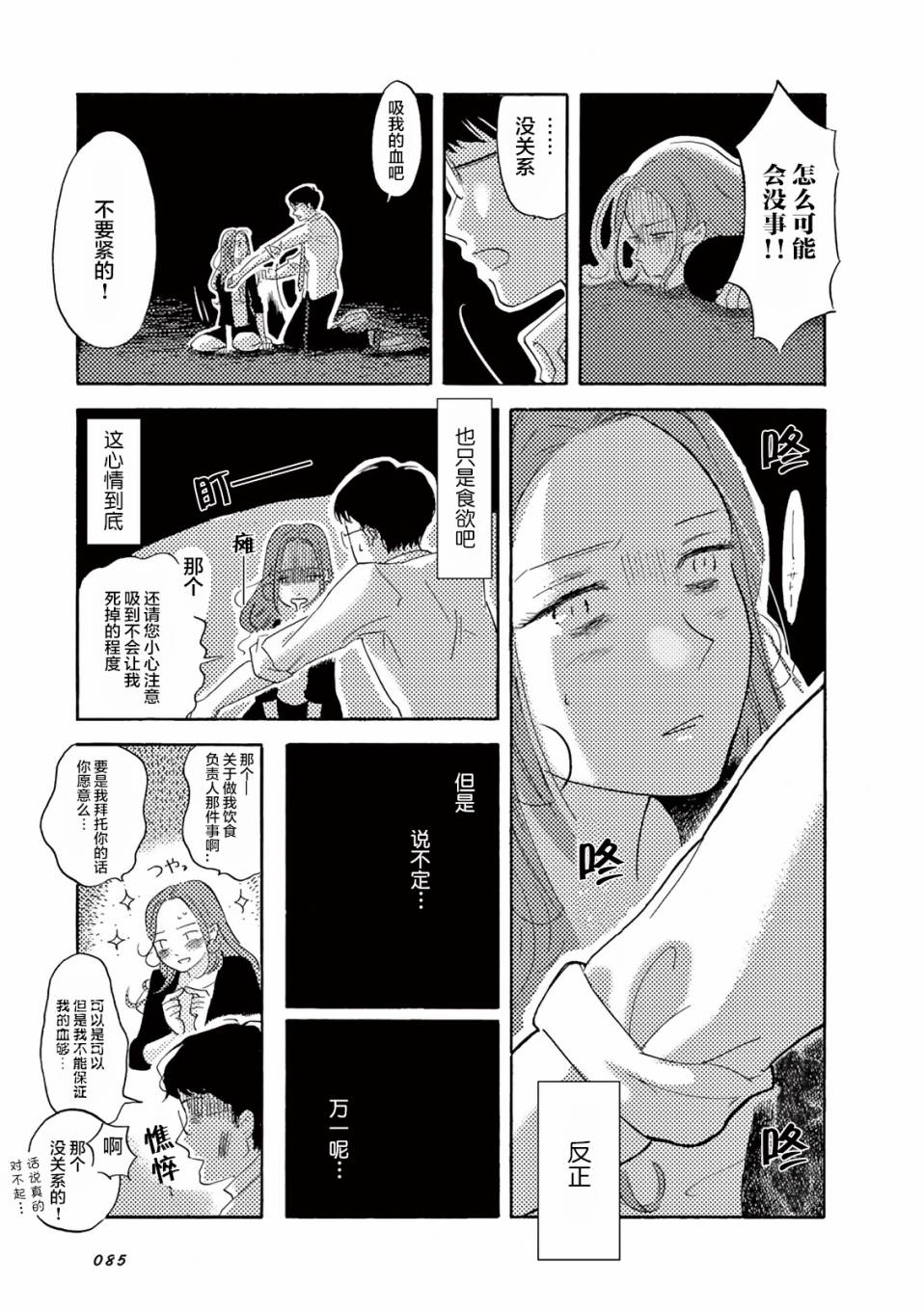 在那平凡的夜里漫画,第7话1图