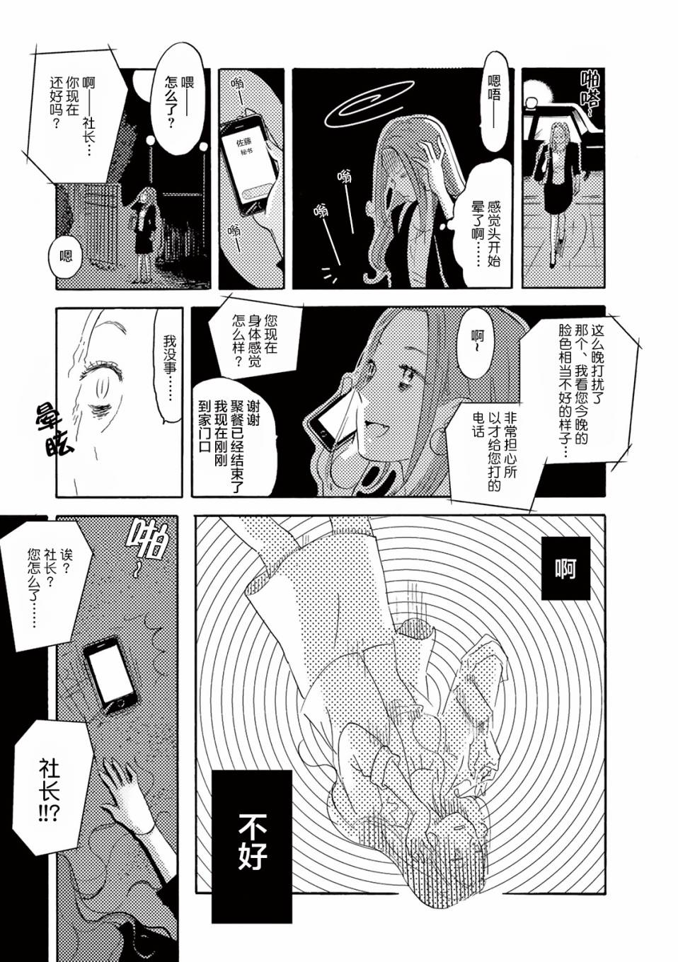 在那平凡的夜里漫画,第7话4图