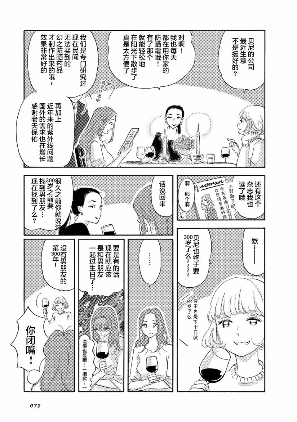 在那平凡的夜里漫画,第7话5图