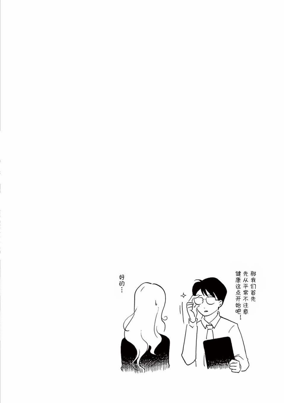 在那平凡的夜里漫画,第7话2图