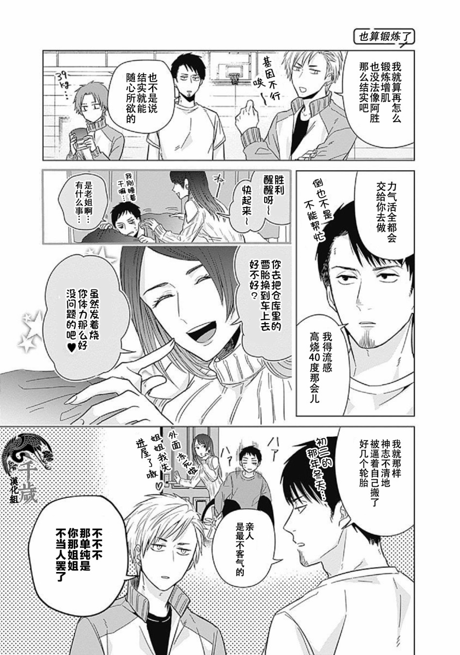 只野工业高校日常漫画,第8话4图